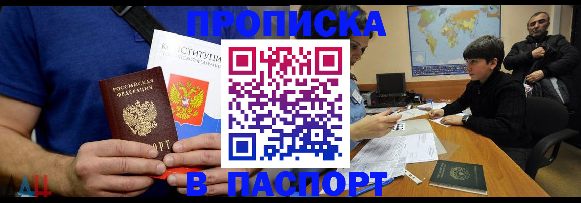 прописка для работы в Крыму