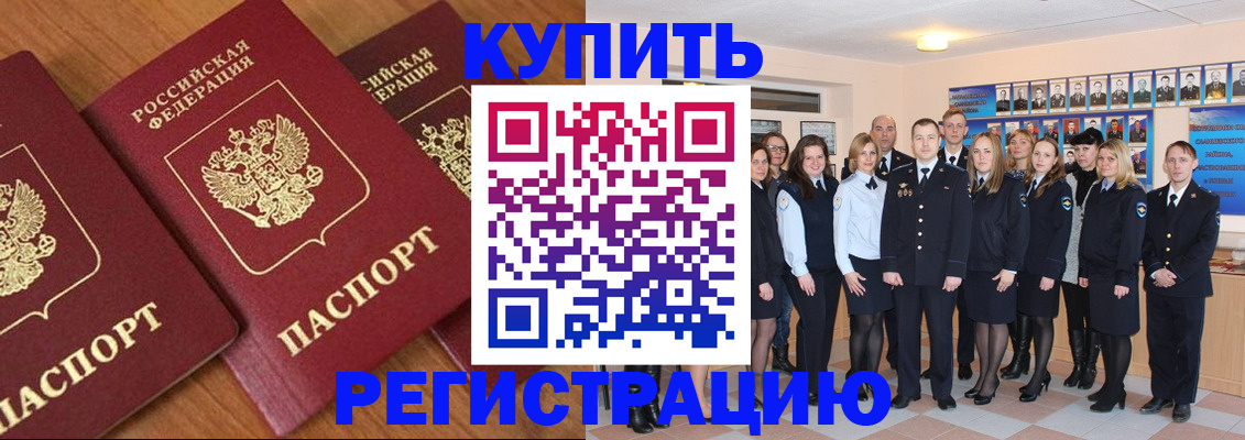 временная регистрация купить в Крыму